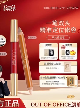 【自播闪降】OUT OF OFFICE哦野双头修容笔OOO高光提亮修容棒阴影