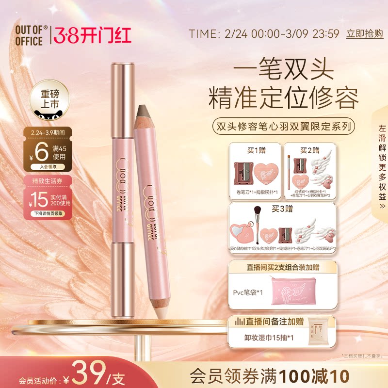 【38开门红】OUT OF OFFICE双头修容笔OOO高光修容棒阴影鼻影膏