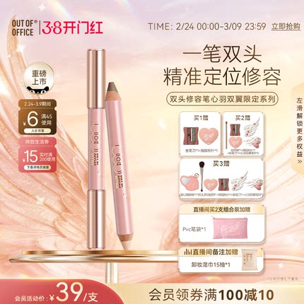 【38开门红】OUT OF OFFICE双头修容笔OOO高光修容棒阴影鼻影膏