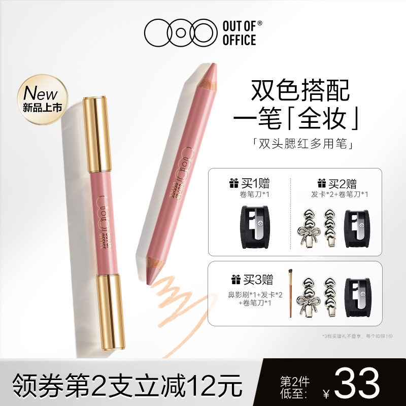 OUT OF OFFICE双头腮红多用笔膏哑光OOO双色高光修容笔收缩膨胀色