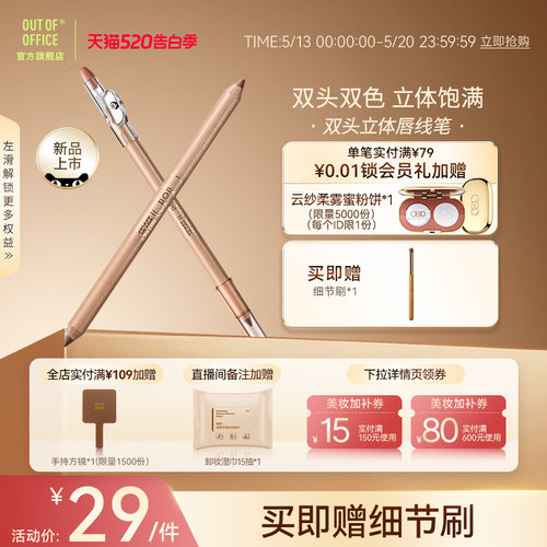 双头双色勾勒饱满立体唇形