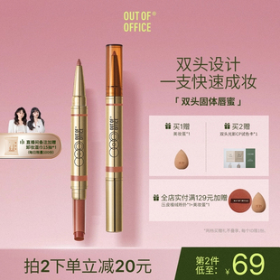 水光口红镜面OOO双头唇线笔裸色 OFFICE双头固体唇蜜保湿 OUT