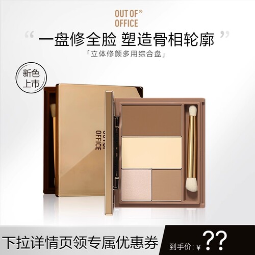 【达播】OUT OF OFFICE面部综合盘修容高光一体盘四色修容立体