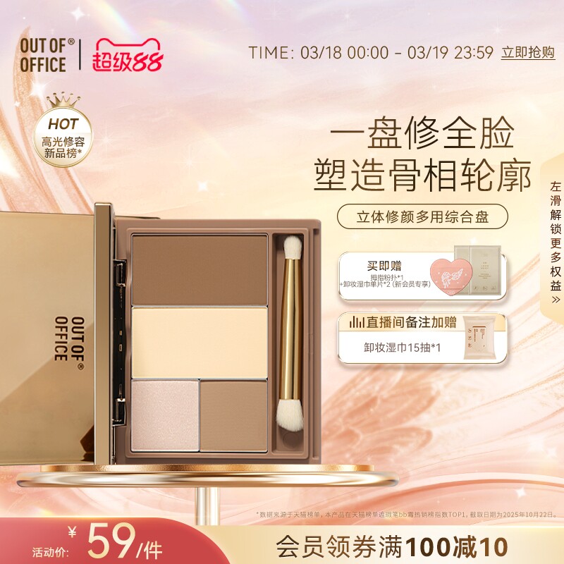 OUT OF OFFICE修容盘OOO面部综合盘修容高光一体盘四色鼻阴影多用