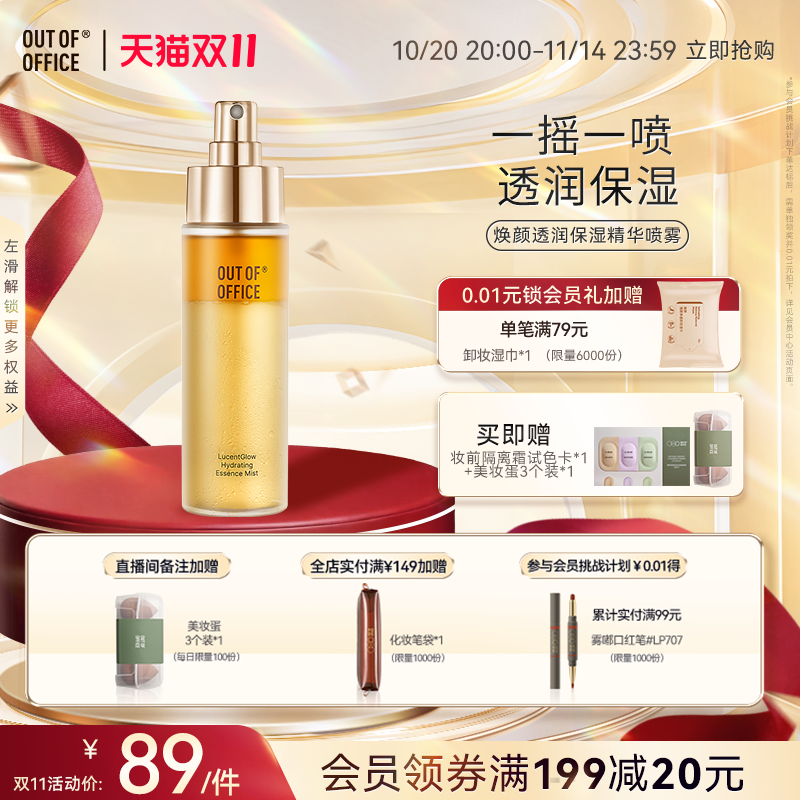 【双11狂欢】OUT OF OFFICE妆前喷雾补水OOO化妆精华保湿空姐