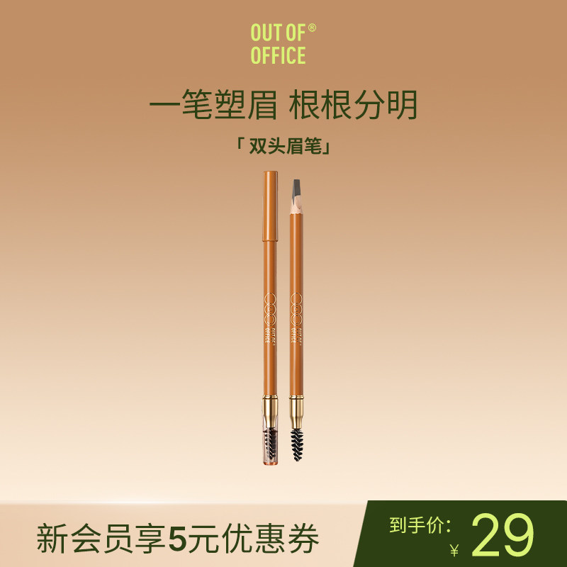 OUT OF OFFICE双头精准眉笔砍刀OOO野生眉自然自带眉刷
