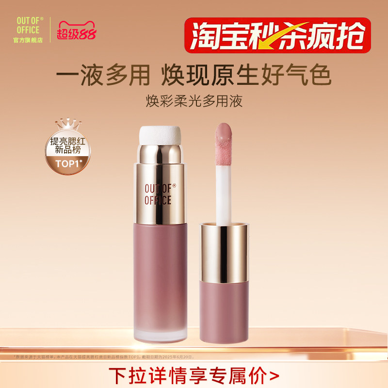 一液多用焕现原生好气色图片