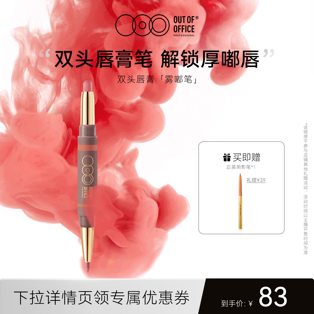 【直播】OUTOFOFFICE雾嘟笔LP701双头唇膏笔ooo口红笔裸色