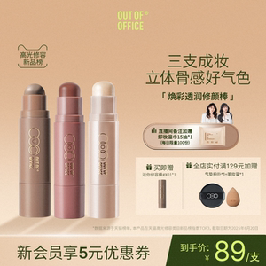 OUTOFOFFICE双头修容棒双头多用