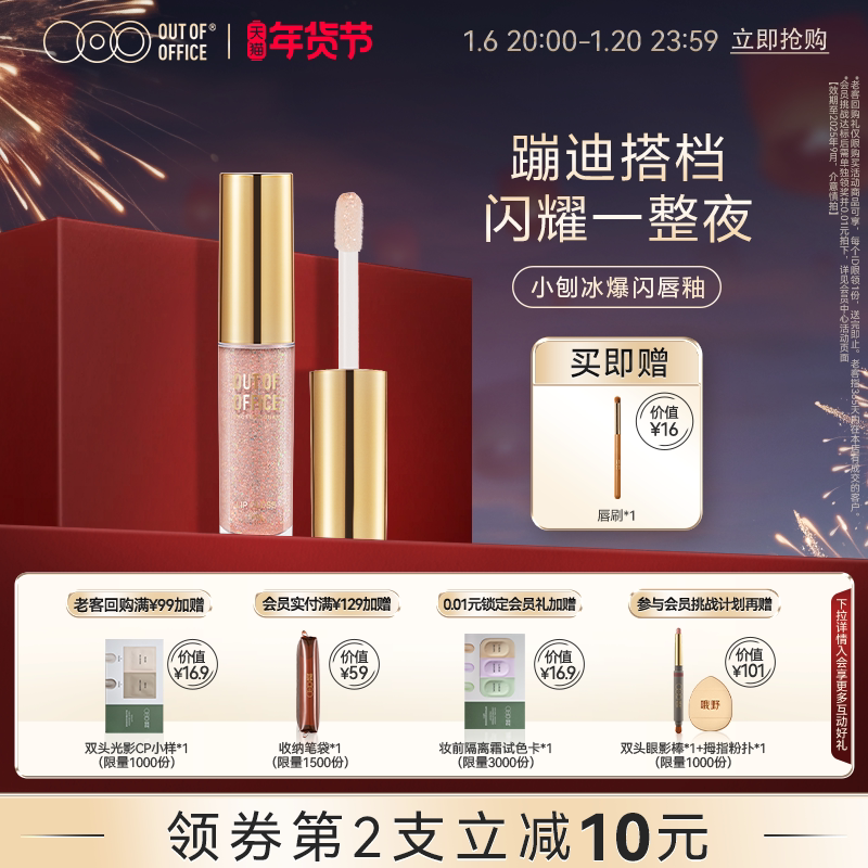 【年货节】OUT OF OFFICE哦野小刨冰爆闪唇釉OOO细闪唇蜜镜面唇彩