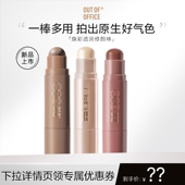 OFFICE双头修容棒两用OOO阴影高光棒腮红膏 达播 OUT