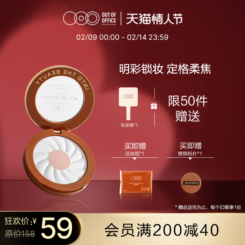 OUTOFOFFICE风车高光蜜粉饼 素颜修容提亮控油细闪珠光提升气色