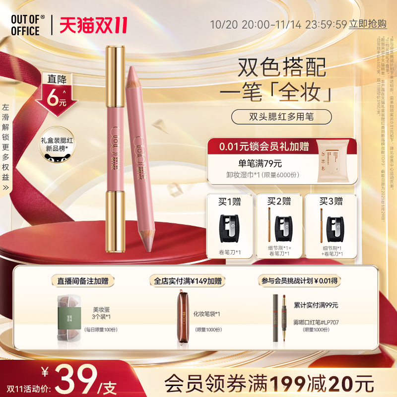 【双11爆款】OUT OF OFFICE双头腮红多用笔膏OOO修容笔膨胀色