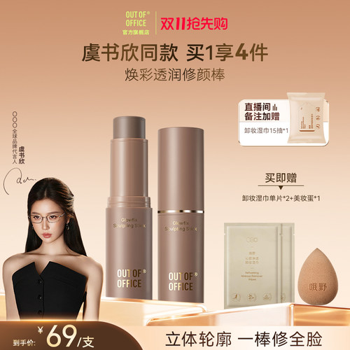 一棒多用轻盈保湿贴肤不融妆