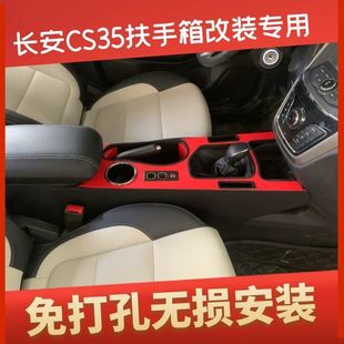 长安cs35扶手箱专用前段搭桥一体豪华CS35中央手扶手箱加高改装