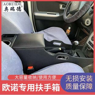 免打孔配件储物盒 适用于长安欧诺扶手箱欧诺s手扶箱中央通道改装