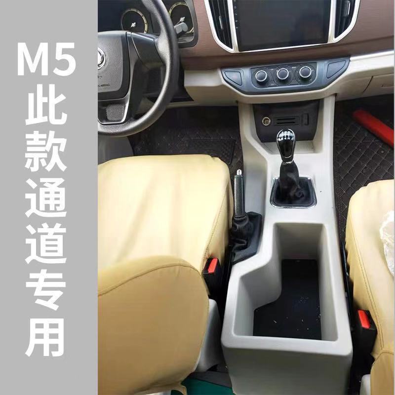东风风行菱智M5扶手箱m3