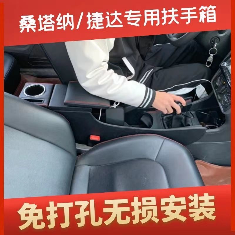 大众新桑塔纳扶手箱改装1