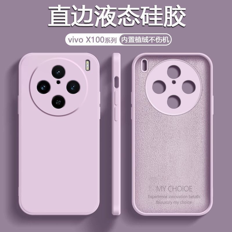 适用vivox100s液态硅胶手机壳全包式ins风x100spro软壳简约x100ultra