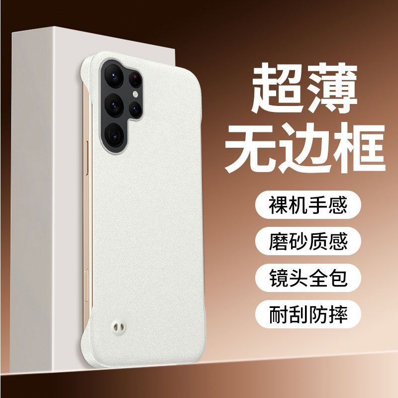 适用三星S24ultra手机壳磨砂防滑超薄硬壳无边框保护套散热半包边纯色