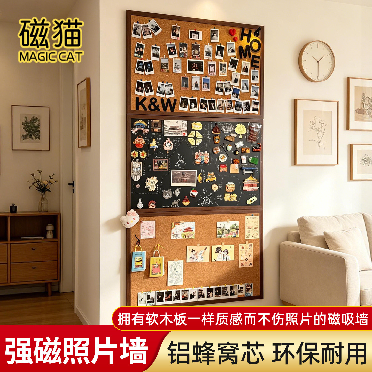 磁猫三合一铝蜂窝芯黑板软木板三片组合装照片墙家居创意diy背景板磁吸冰箱贴收纳展示板玄关客厅相片展示墙