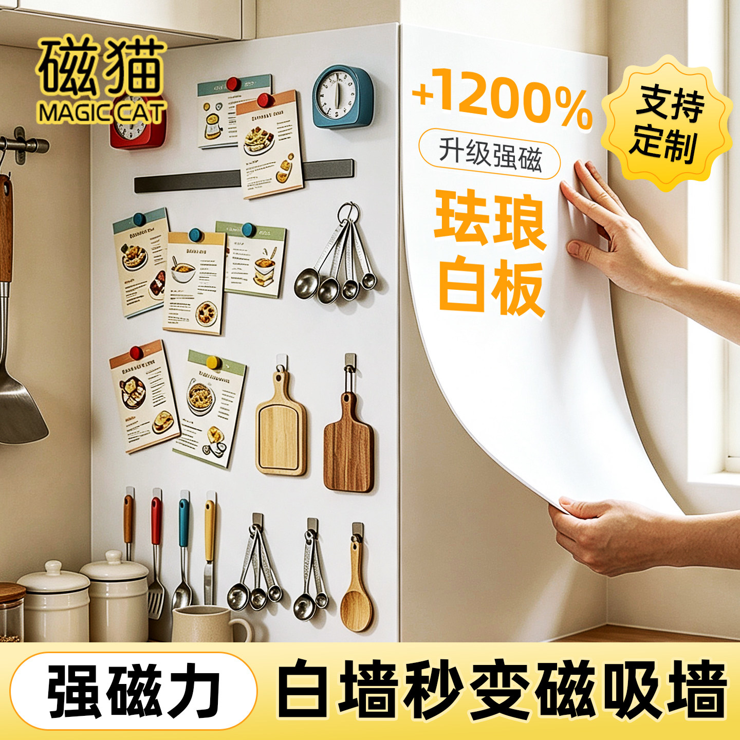 强磁吸珐琅白板冰箱墙贴图片