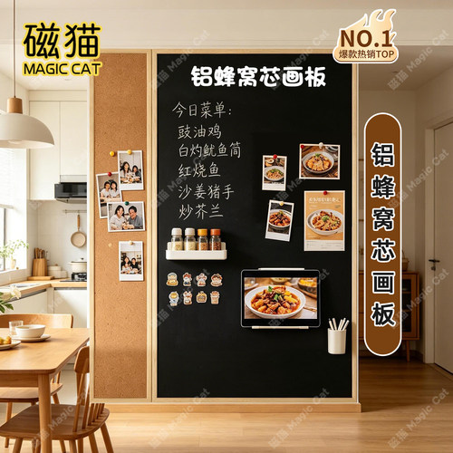 磁猫挂墙式黑板软木板组合儿童涂鸦板冰箱贴展示板家用照片墙画板磁吸吸附专用学校幼儿园可书写铝蜂窝芯白板