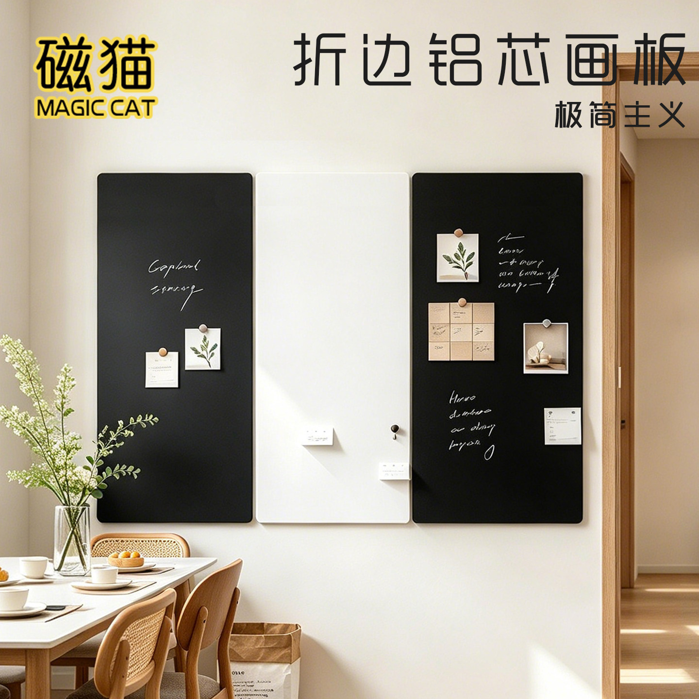 磁猫磁吸折边铝芯黑板