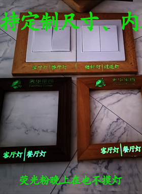 实木开关装饰墙贴家用电源插座遮挡遮丑面板美化框边框保护套夜光