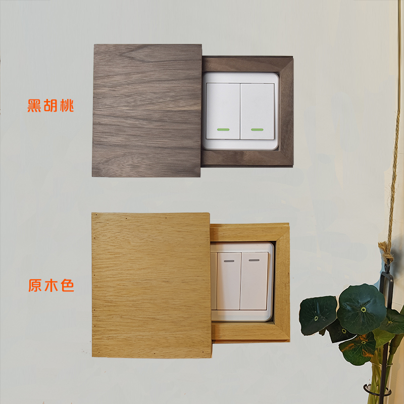 實木滑軌開關貼創意個性黑胡桃
