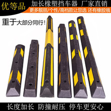2米1米加长橡塑挡车器橡胶车轮挡车杆停车场车位倒车止退器定位器