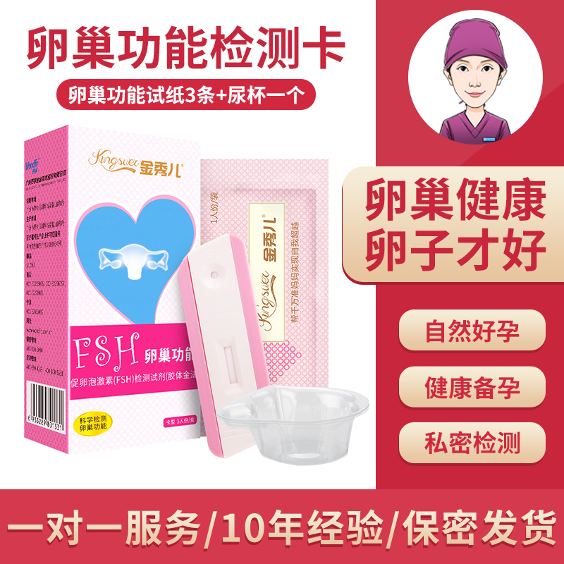 月经后测 连测3天 判断卵巢功能情况