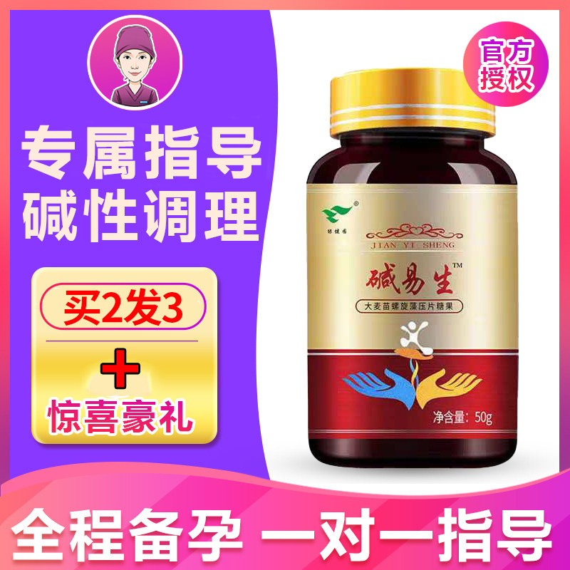 强碱性食品益用碱易生女性备孕调理孕前吃正品碱性苏打片