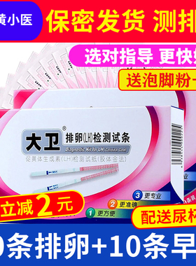 大卫排卵试纸早早孕验孕测排卵期高精度测卵泡备孕女精准检测神器