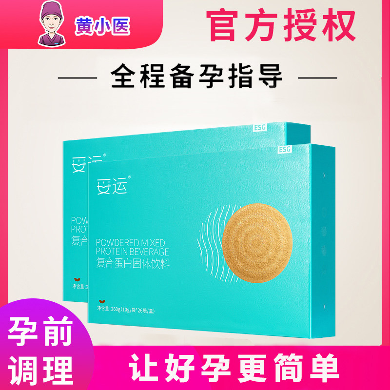 妥孕妥运多囊红绿卵巢维生素饮早衰妥韵备孕调理esg保养