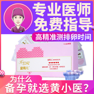 金秀儿排卵试纸女高精度备孕精准测试排卵期卵泡测排卵助孕神器