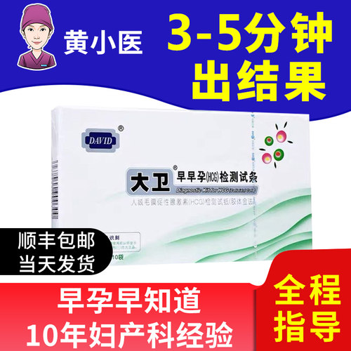 独立包装 质量更保证 快速验孕 怀孕3天即知
