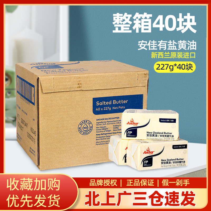 安佳牧童黃油227g*40塊 咸味黃油烘焙動(dòng)物黃油新西蘭原裝進(jìn)口整箱