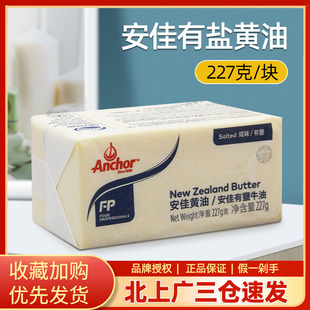 Anchor安佳牧童咸味黄油227g 有盐黄油 新西兰进口动物性牛油奶油