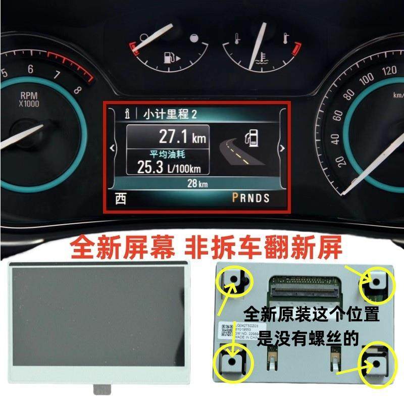 适用别克君越君威威朗昂科威仪表盘显示屏仪表液晶屏显示屏4.2寸