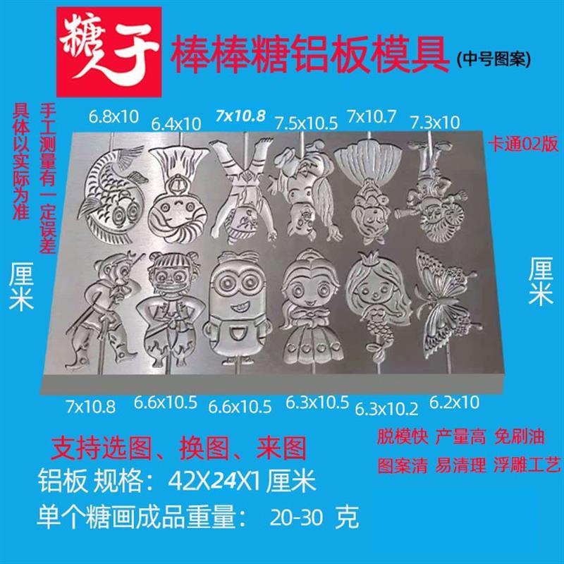 直销棒棒糖糖画模板模具铜模铝板模DIY硅胶模具专T用工具 糖人于