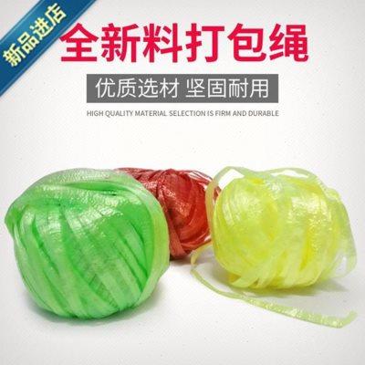 f捆扎塑料绳子打包绳子绳全新料包装绳撕裂膜带草球绳扎口绳