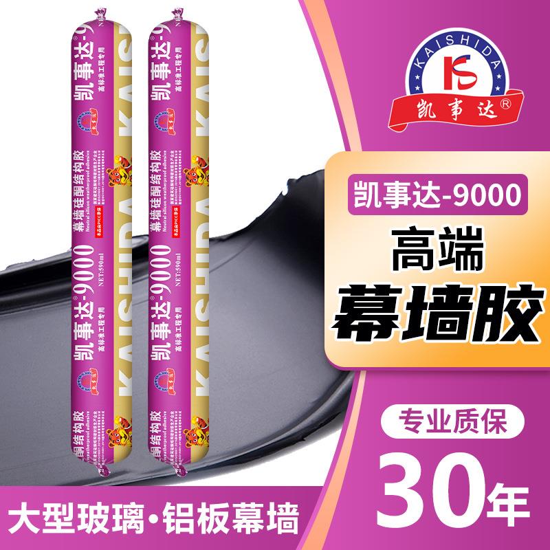 凯事达9000高标准中性硅酮结构胶 玻璃幕墙阳光房工程结构胶 黑色
