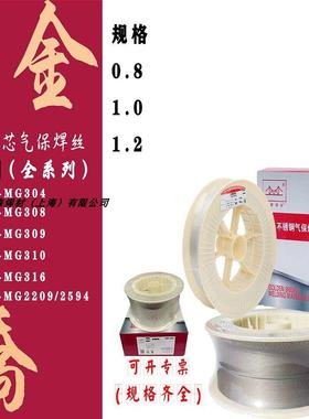 金桥不锈钢实芯焊丝JQ-MG304 308 309 310 316L 2209实心气保焊丝