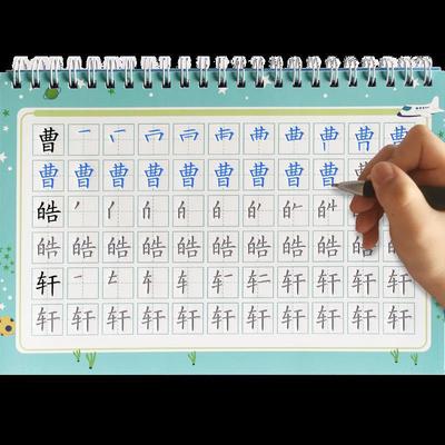 名字姓名练字帖凹槽笔顺儿童定制练字凹凸幼儿园大班描红本字帖贴