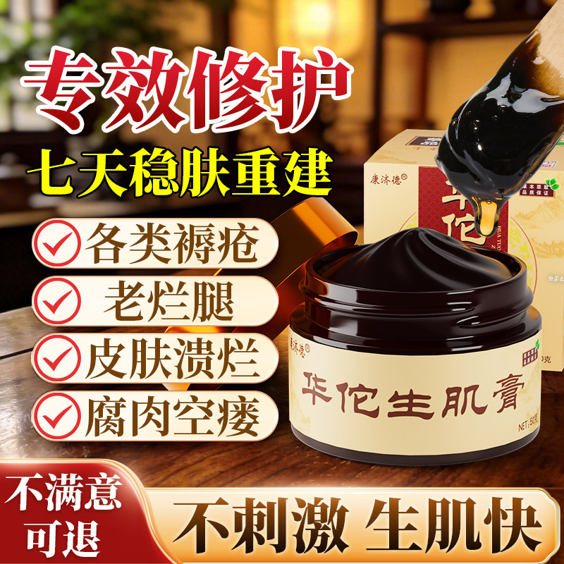 促进伤口愈合长肉专用华佗生肌膏瘫痪老人臀部偏瘫卧床防压疮外用