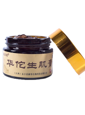 促进伤口愈合长肉专用华佗生肌膏瘫痪老人臀部偏瘫卧床防压疮外用