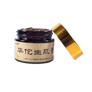 康济德华佗生肌膏促进伤口愈合长肉专用膏瘫痪老人臀部外用
