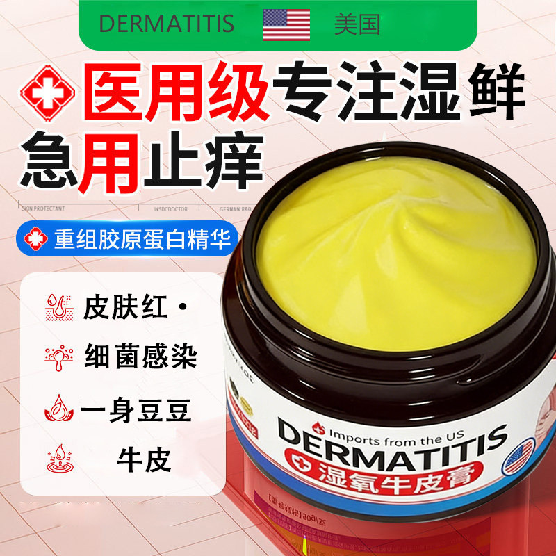 美国湿皮炎止痒软膏皮肤瘙痒