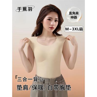 【琥珀流光】秋冬垫肩保暖背心带胸垫显瘦百搭直角肩神器美背内衣